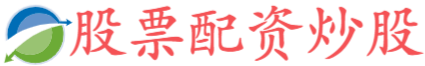 蚂蚁配资